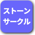 ボタン-Sサークル