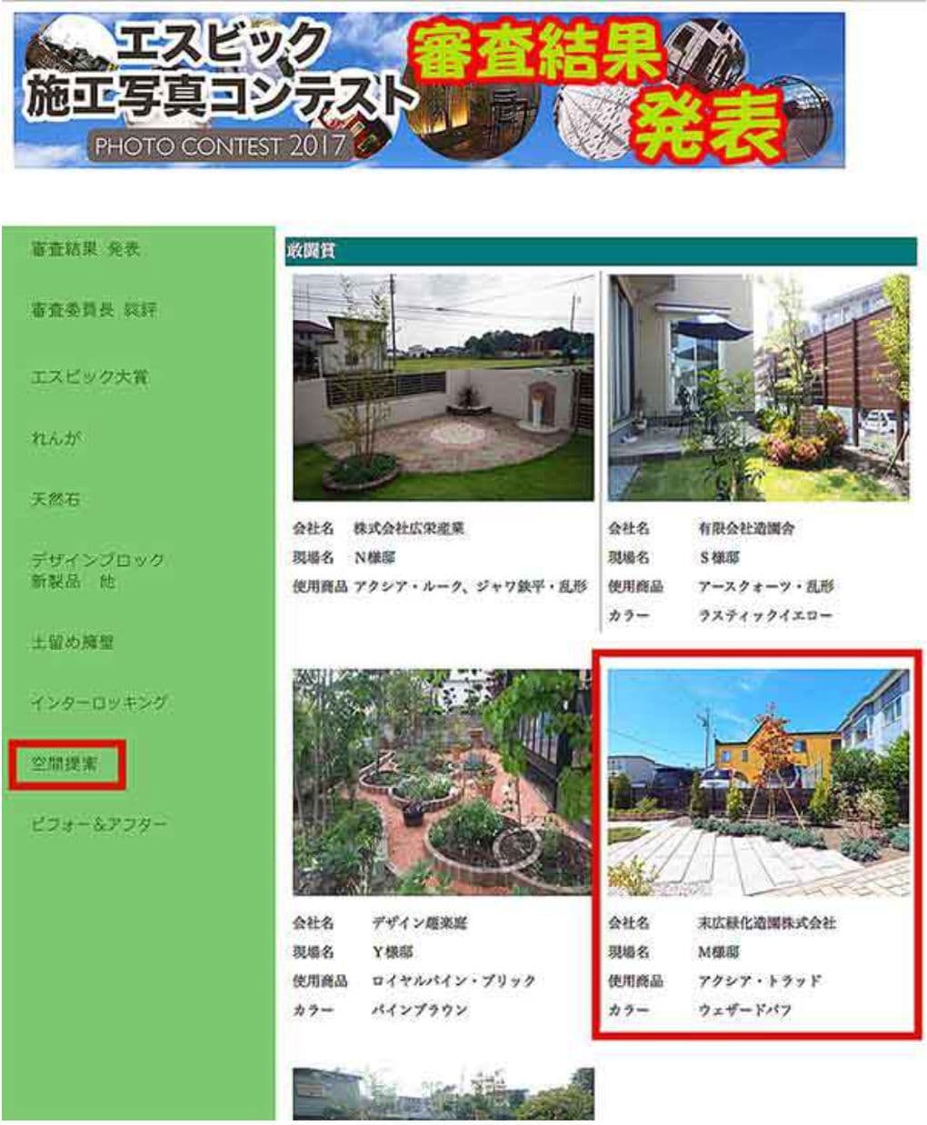 2017-エスビック施工写真コンテスト-受賞3