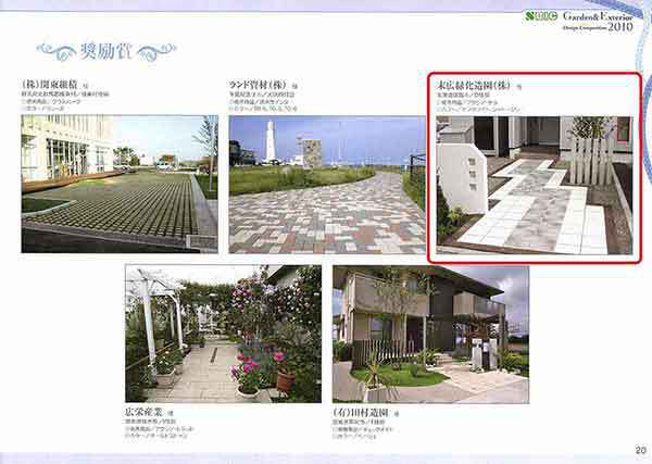 2010-エスビック施工写真コンテスト-受賞3