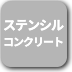 ボタン-ステンシル