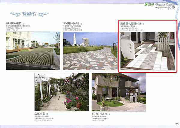 2010-エスビック施工写真コンテスト-受賞3