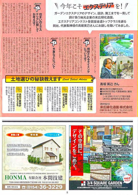 2018.7釧新いい家づくり2