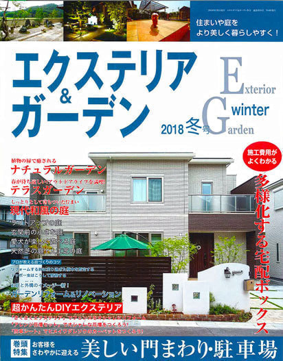 2017.12Ex&Garden1