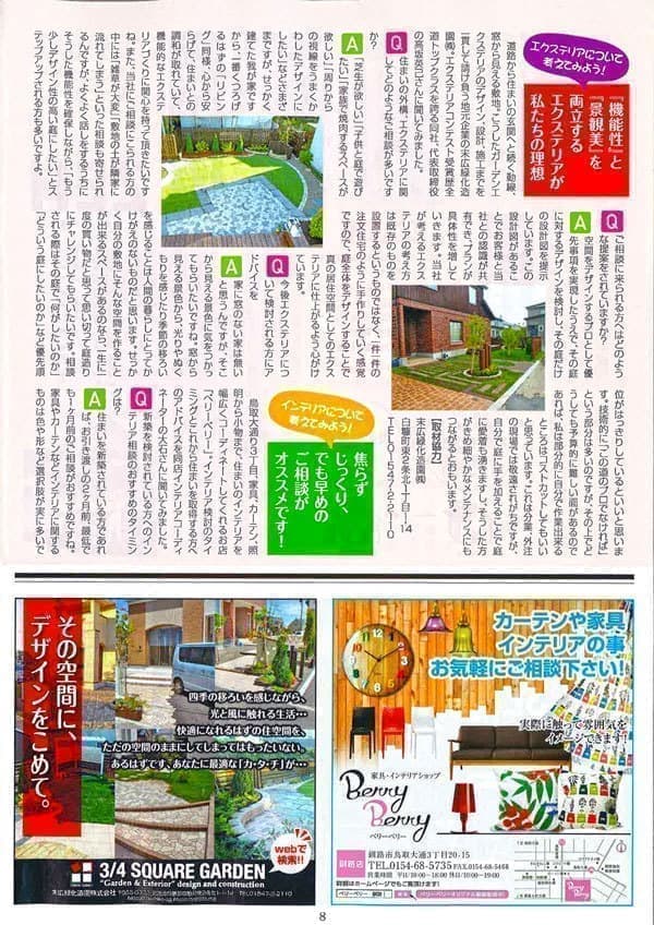 2017.7釧新いい家づくり2