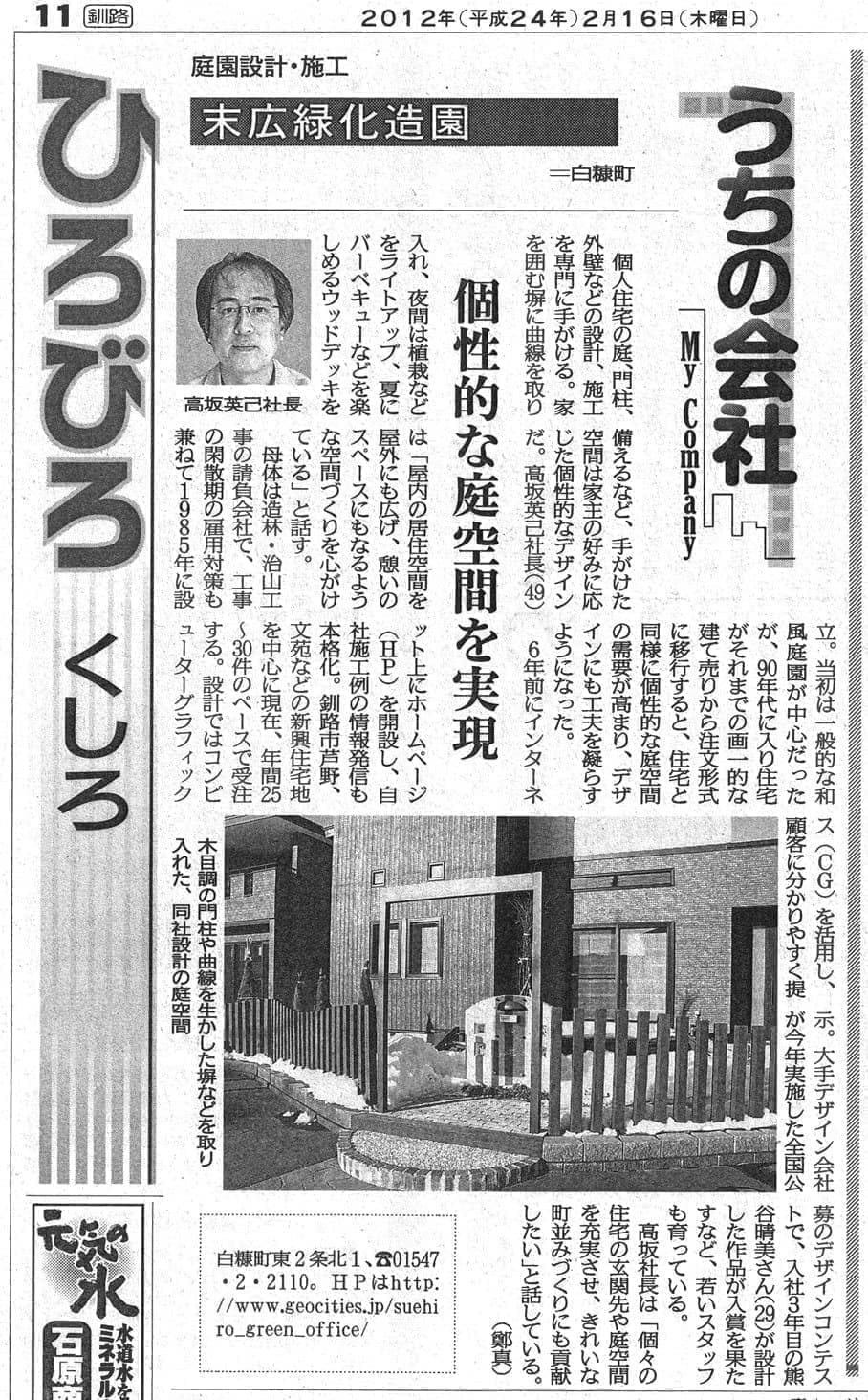 2012.2道新記事