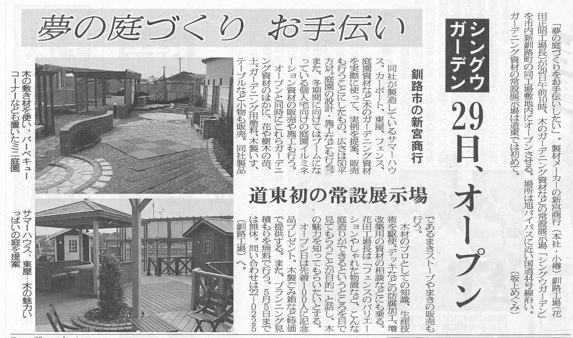 2012.2釧新記事