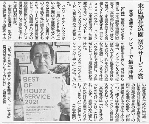 2021.2.18釧路新聞社