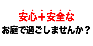 コロナ禍対応ガーデン７