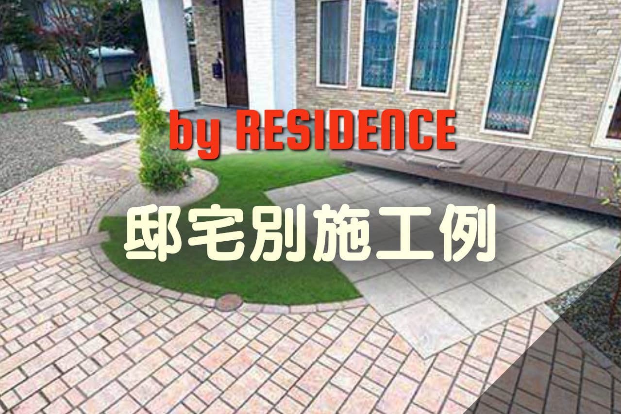 TOP-邸宅別写真